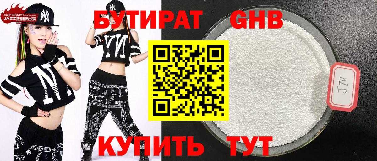 БУТИРАТ вода Дмитров