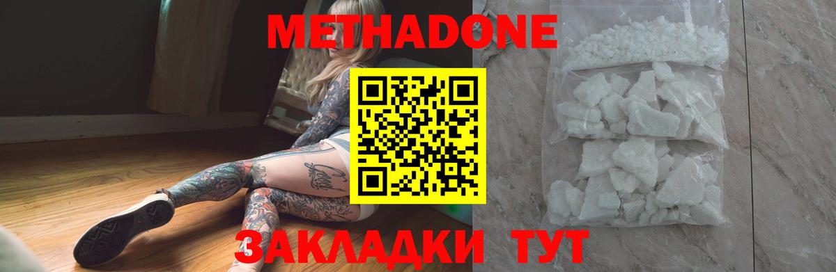 МЕТАДОН белоснежный  Вход с VPN  МЕТАДОН мёд  Дмитров 