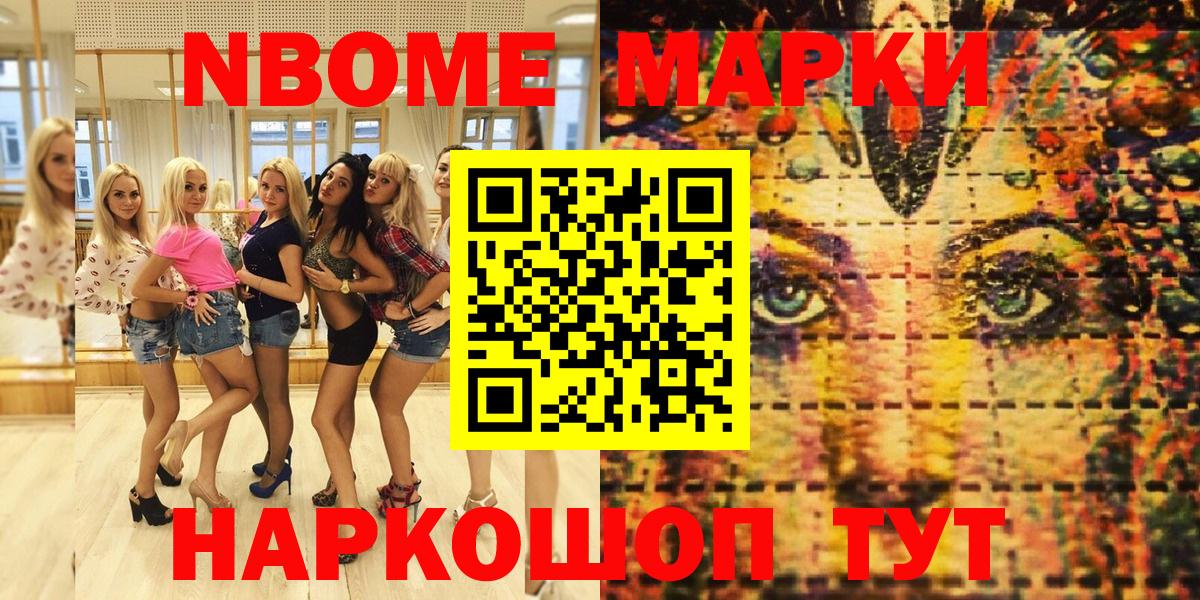 Дмитров  Марки 25I-NBOMe 1,5мг  Вход с VPN  Марки N-bome  Марки 25I-NBOMe 1,5мг 