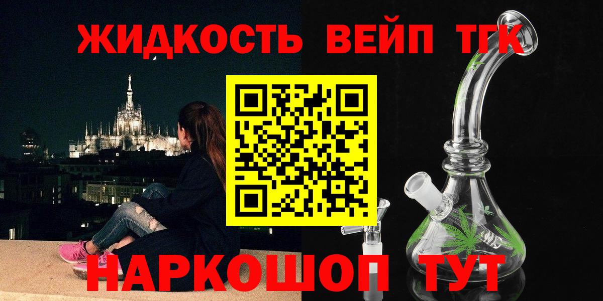 Дистиллят ТГК вейп с тгк Дмитров